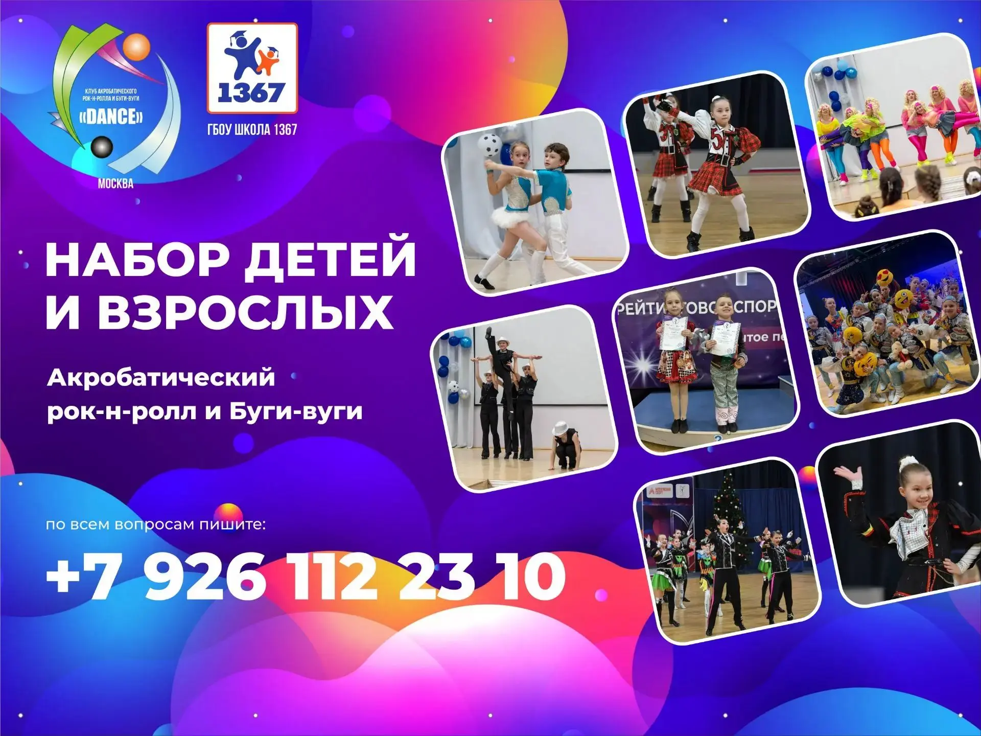 📣КЛУБ АКРОБАТИЧЕСКОГО РОК-Н-РОЛЛА И БУГИ-ВУГИ ОБЪЯВЛЯЕТ НАБОР!