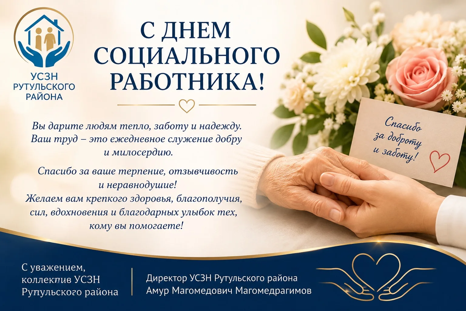 Люди большого сердца: в День социального работника чествуем тех, кто помогает и поддерж...