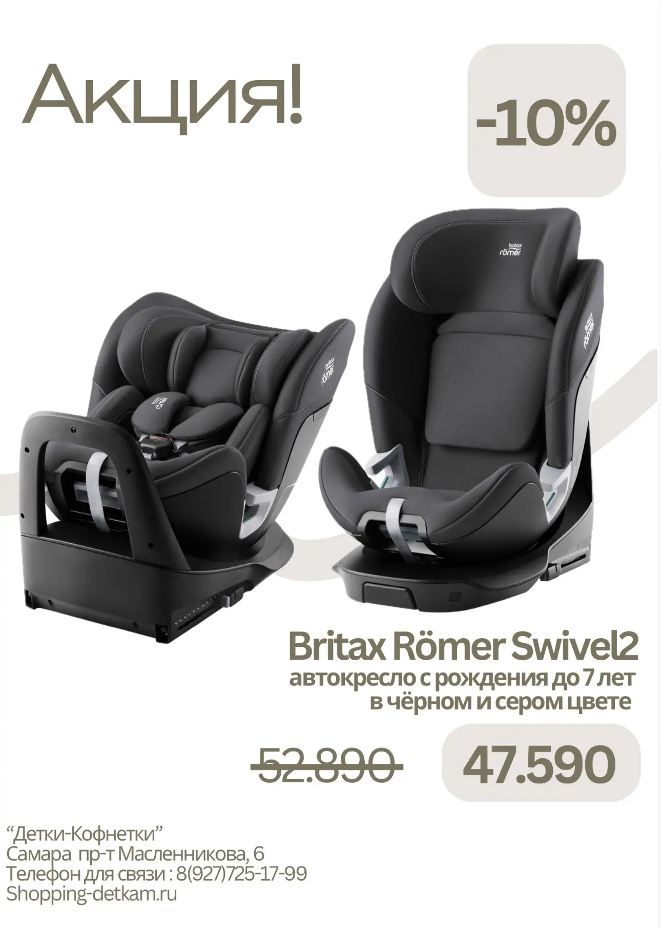 Britax Römer Swivel2 по акции в черном и сером цвете ✨
