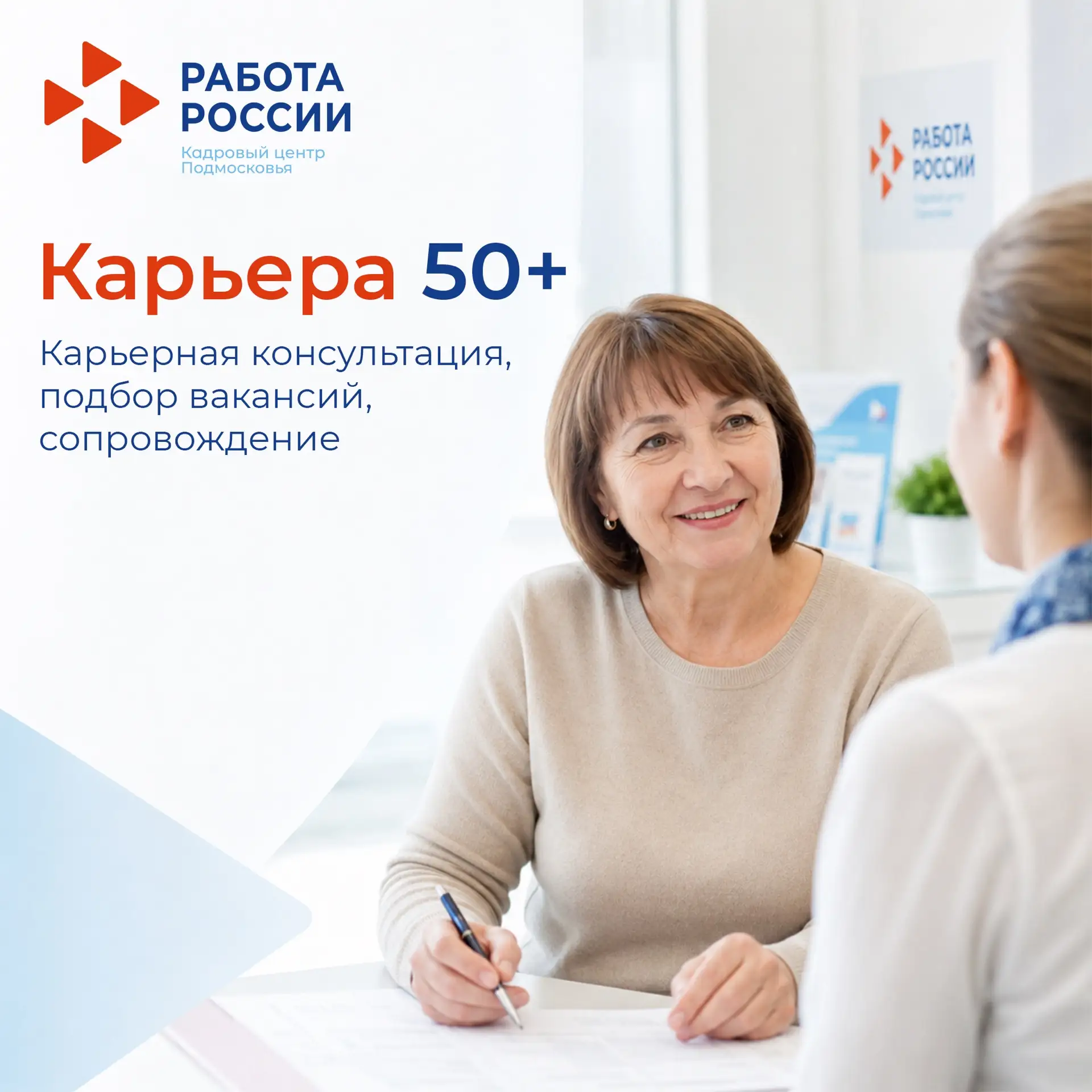 👵 Карьера 50+: трудоустройство и обучение в Подмосковье

Если вы гражданин предпенсионного возраста