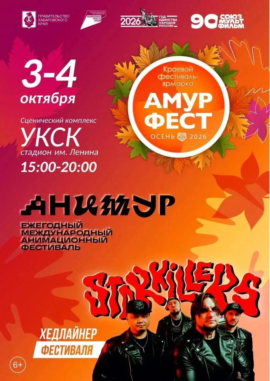 🍁 Ярмарка ремесел, осенние мастер-классы, этно- и рок-концерты: «АмурФест.Осень» пройд...