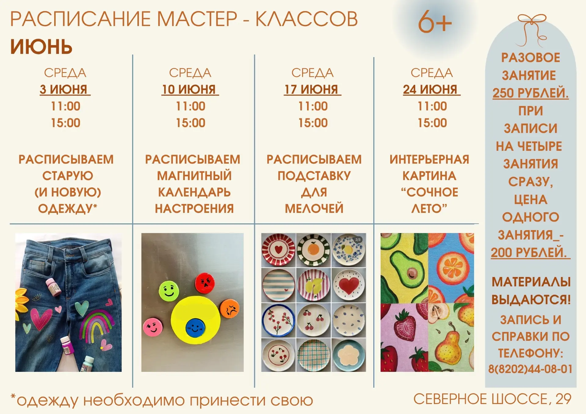 Библиотека на Северном шоссе, 29 приглашает взрослых и детей на мастер-классы