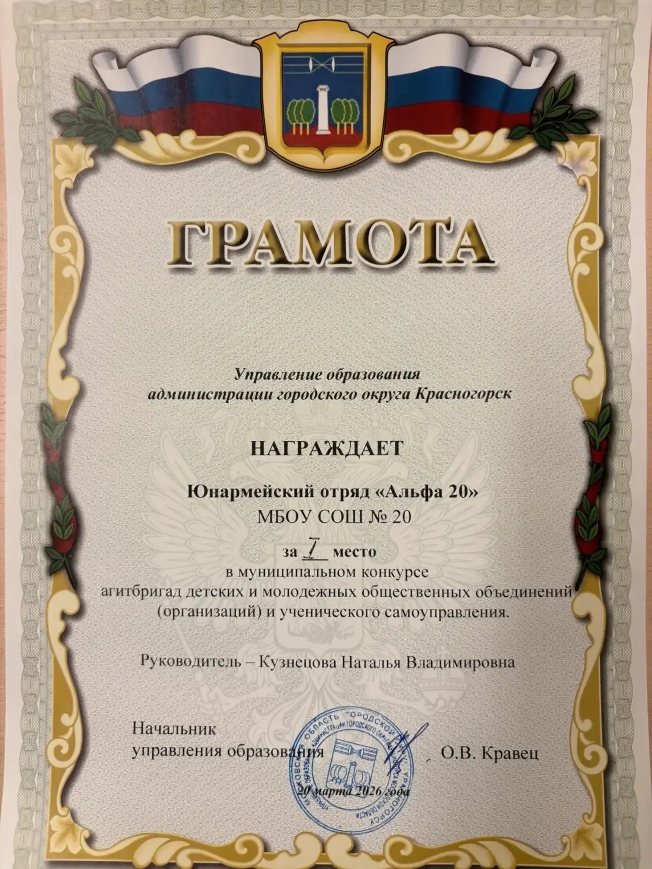 Поздравляем юнармейский отряд «Альфа 20» МБОУ СОШ №20 с победой в муниципальном конкурсе агитбригад 