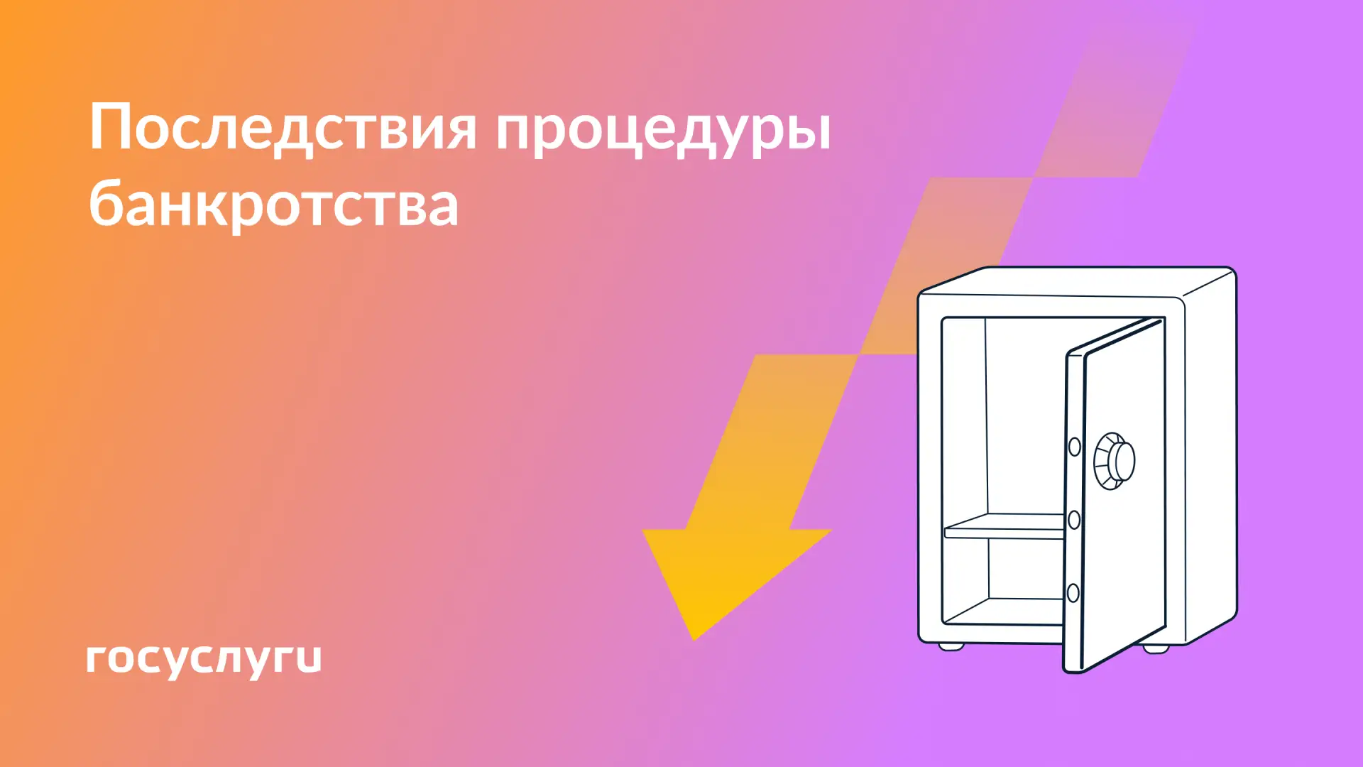 🧑‍⚖️ Какие последствия есть у банкротства физлица