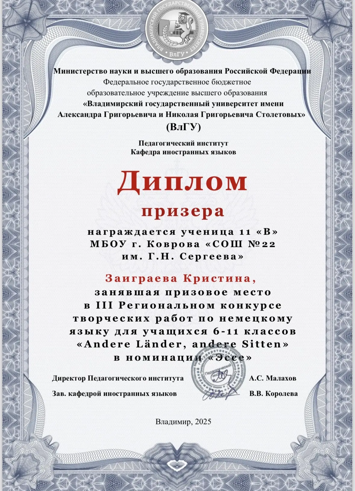 🌟🌟🌟 Ежегодно наши ученики участвуют в Региональном конкурсе творческих работ по немецкому языку "And
