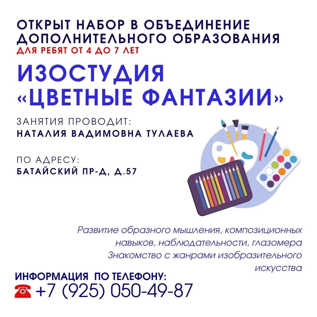 🎨 Изостудия «Цветные фантазии»: место, где рождаются маленькие шедевры