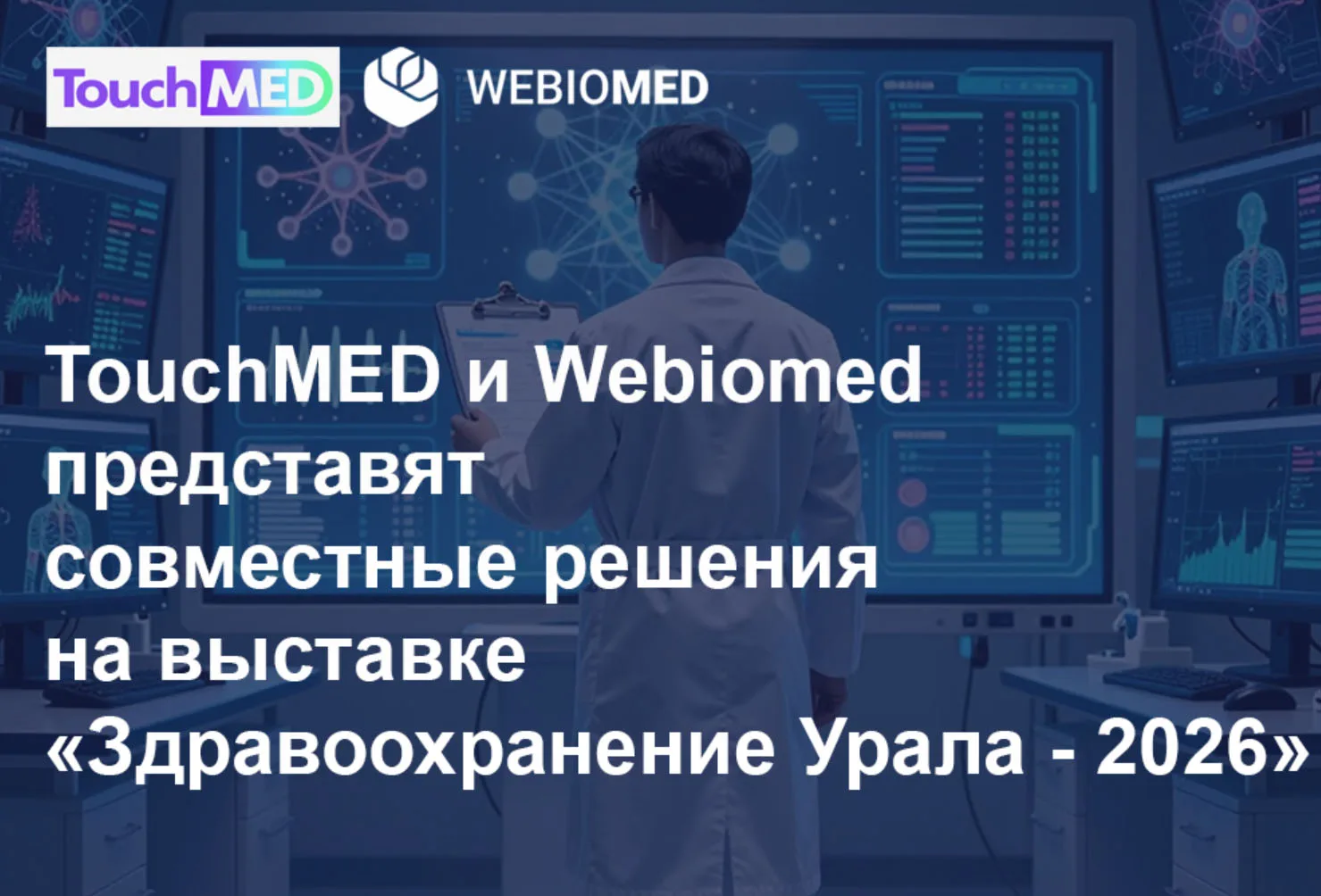 Мы участвуем в  выставке-форуме «Здравоохранение Урала — 2026»  на стенде нашего партне...