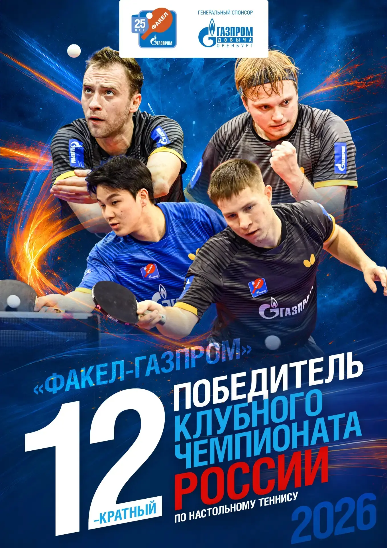 🏆🔥 ДВЕНАДЦАТИКРАТНЫЕ!
