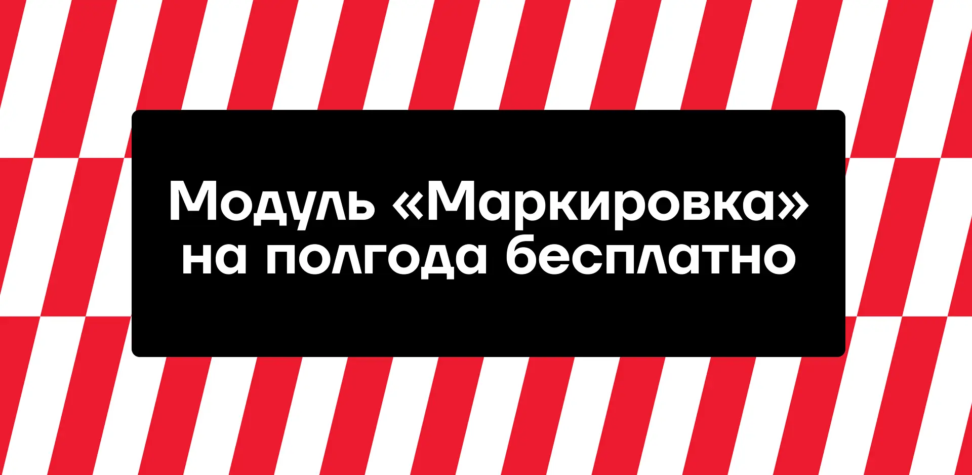 https://ts21.ru/blog/polgoda-modulya-markirovka-besplatno-novye-usloviya-pokupki-sigma/