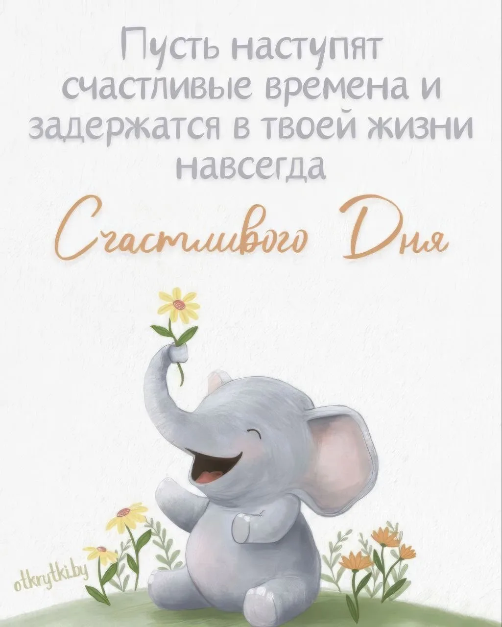 ✨ОТКРЫТКИ И ПОЗДРАВЛЕНИЯ✨