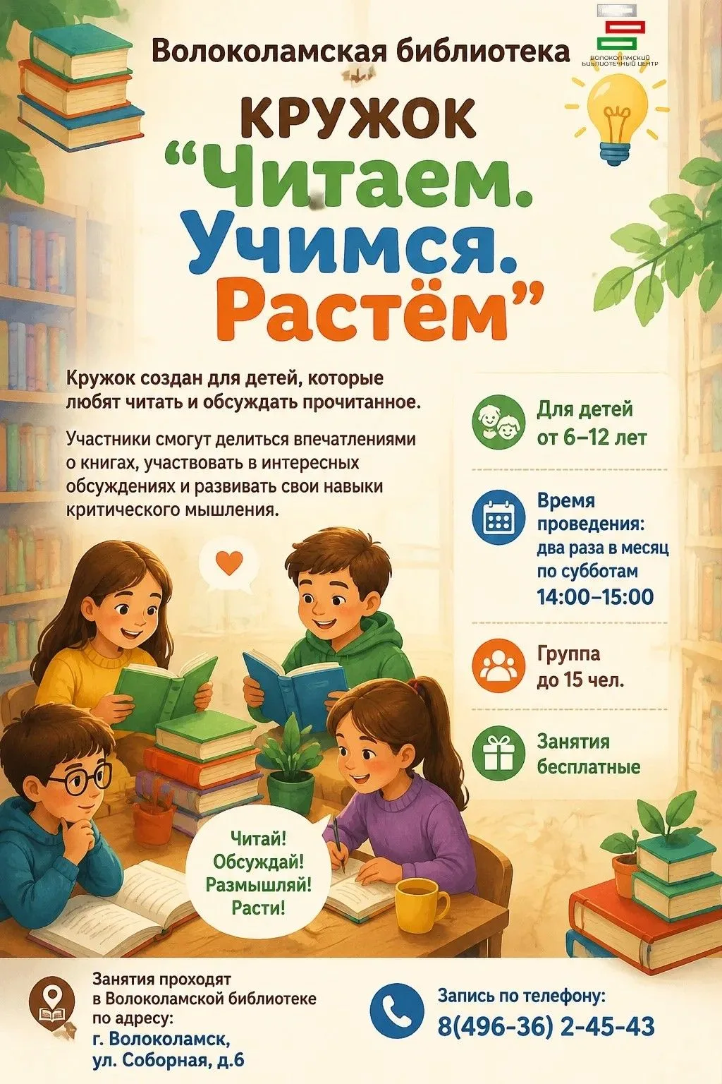 Уютные субботы с книгой в Волоколамской библиотеке! ☕📖⁣