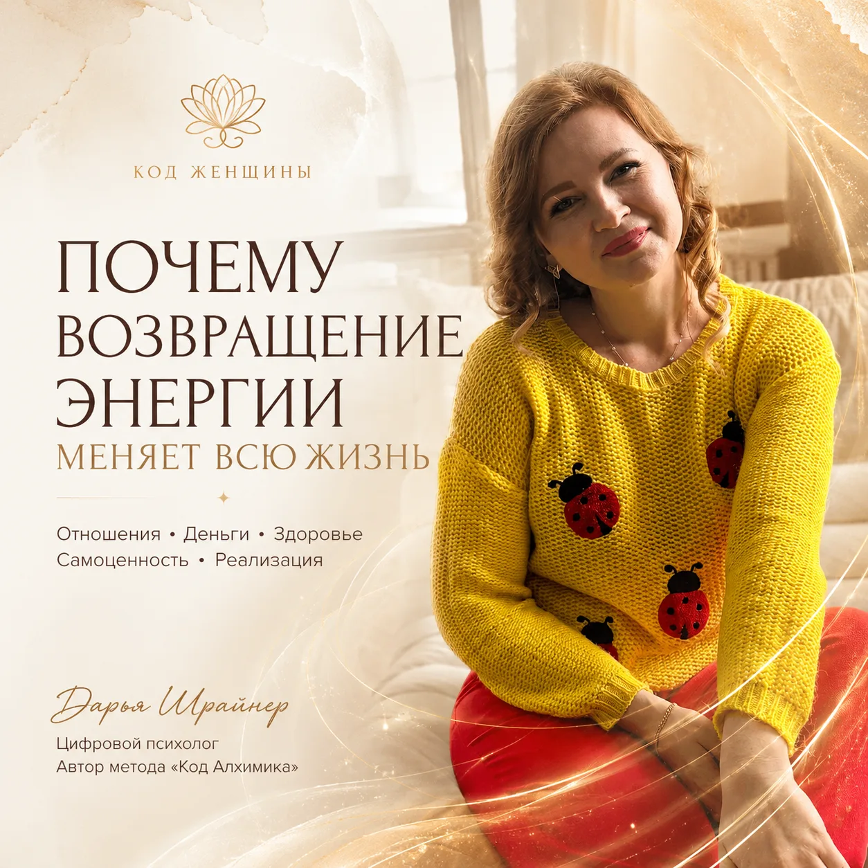 «Я думала, что мне нужно менять жизнь.