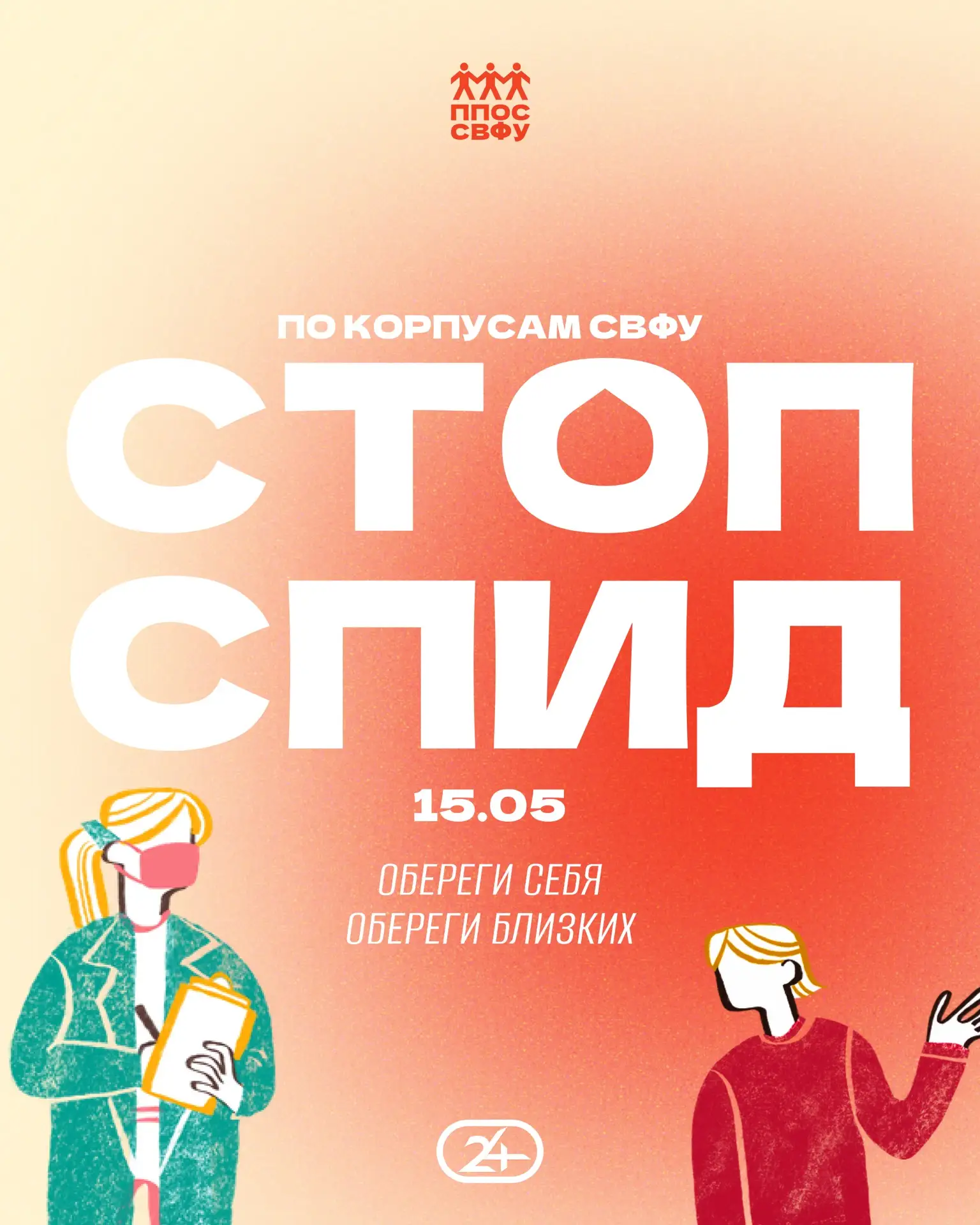 Вместе - против СПИДа! 📢