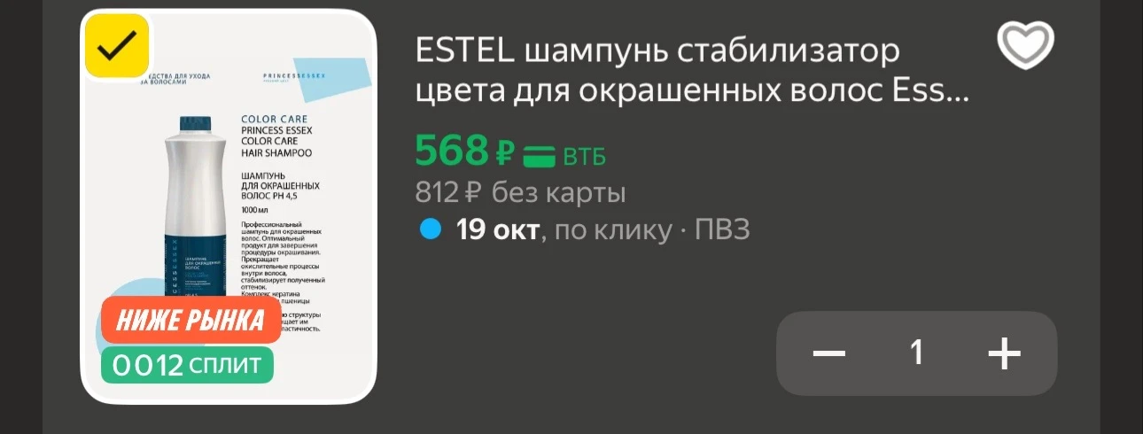 Кто успеет ‼️Estel 1л 🔥🔥🔥 https://market.yandex.ru/cc/BEJ4im