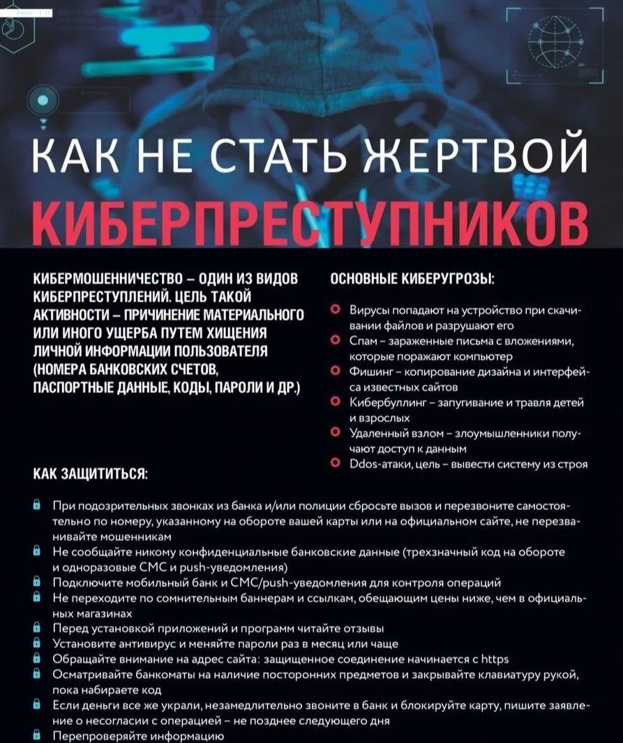 ❗️Кибербезопасность❗️
