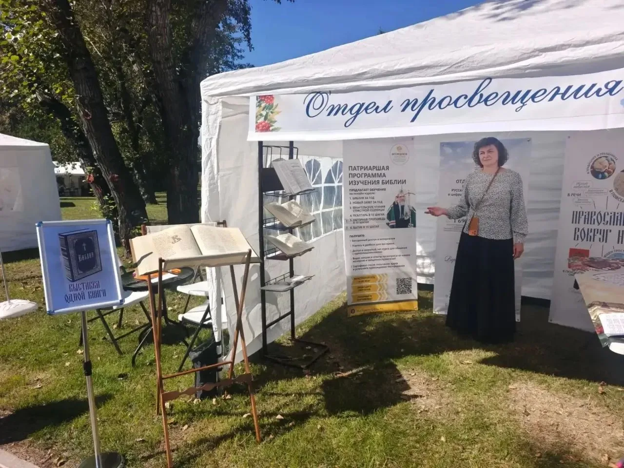 Патриаршая программа изучения Библии представлена на Днях русской духовности в Иркутске