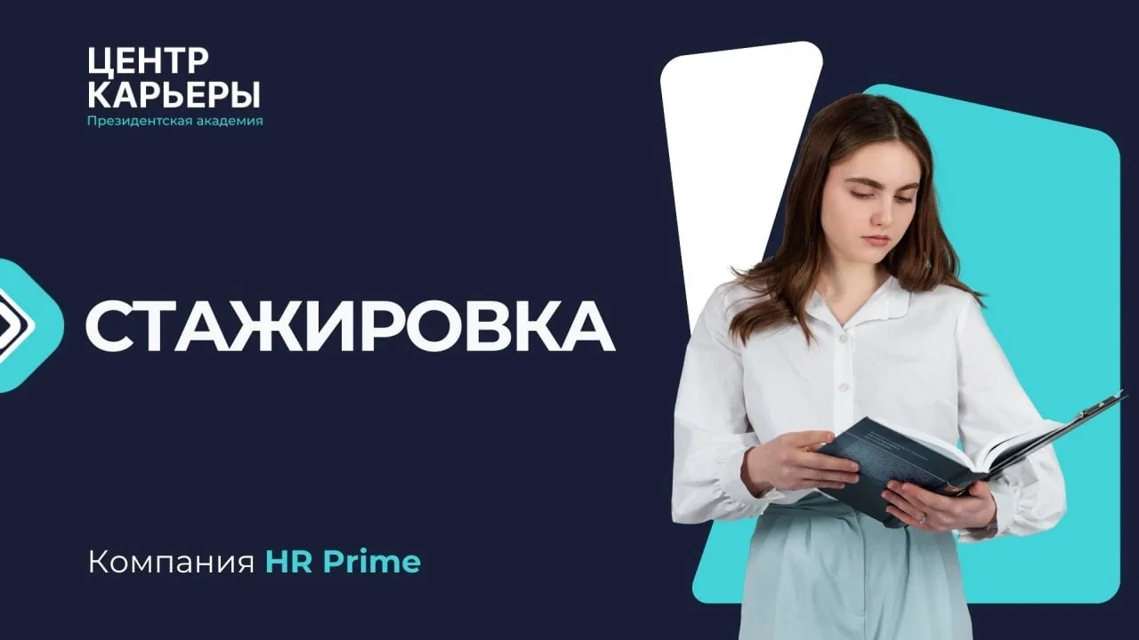 ⚡️ HR Prime открывает набор на стажировку для студентов! 
 
Можно выбрать одно из 3-х направлений: 
