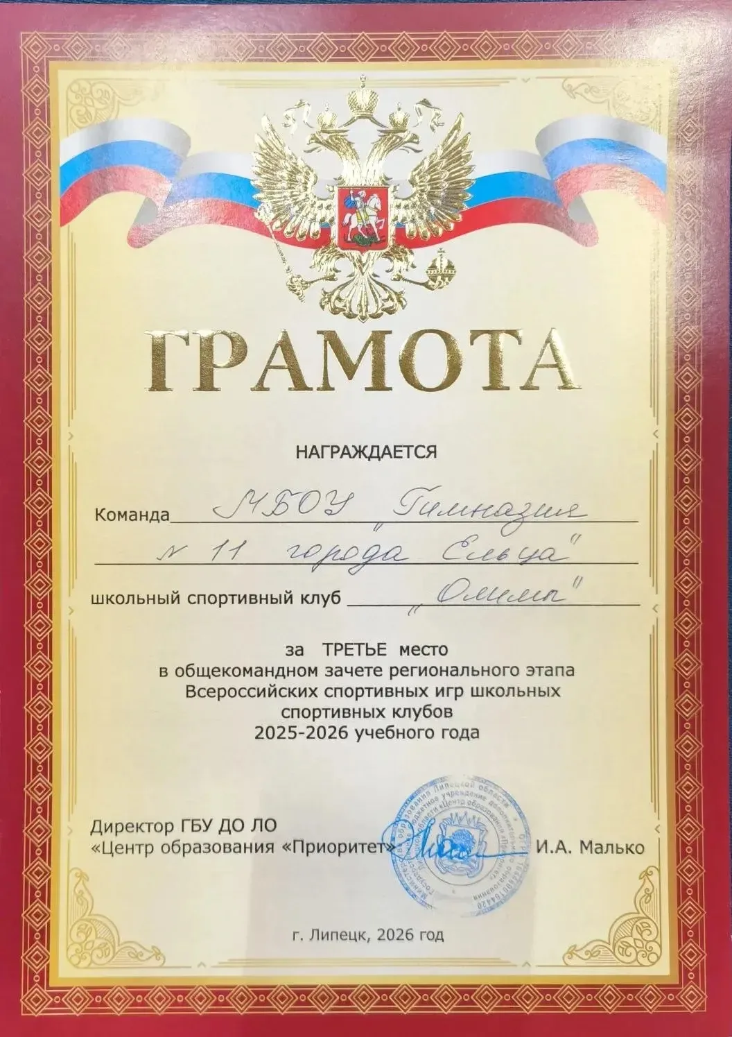💥💪Поздравляем команду гимназии № 11 с достойным результатом на региональном этапе Всероссийских спор