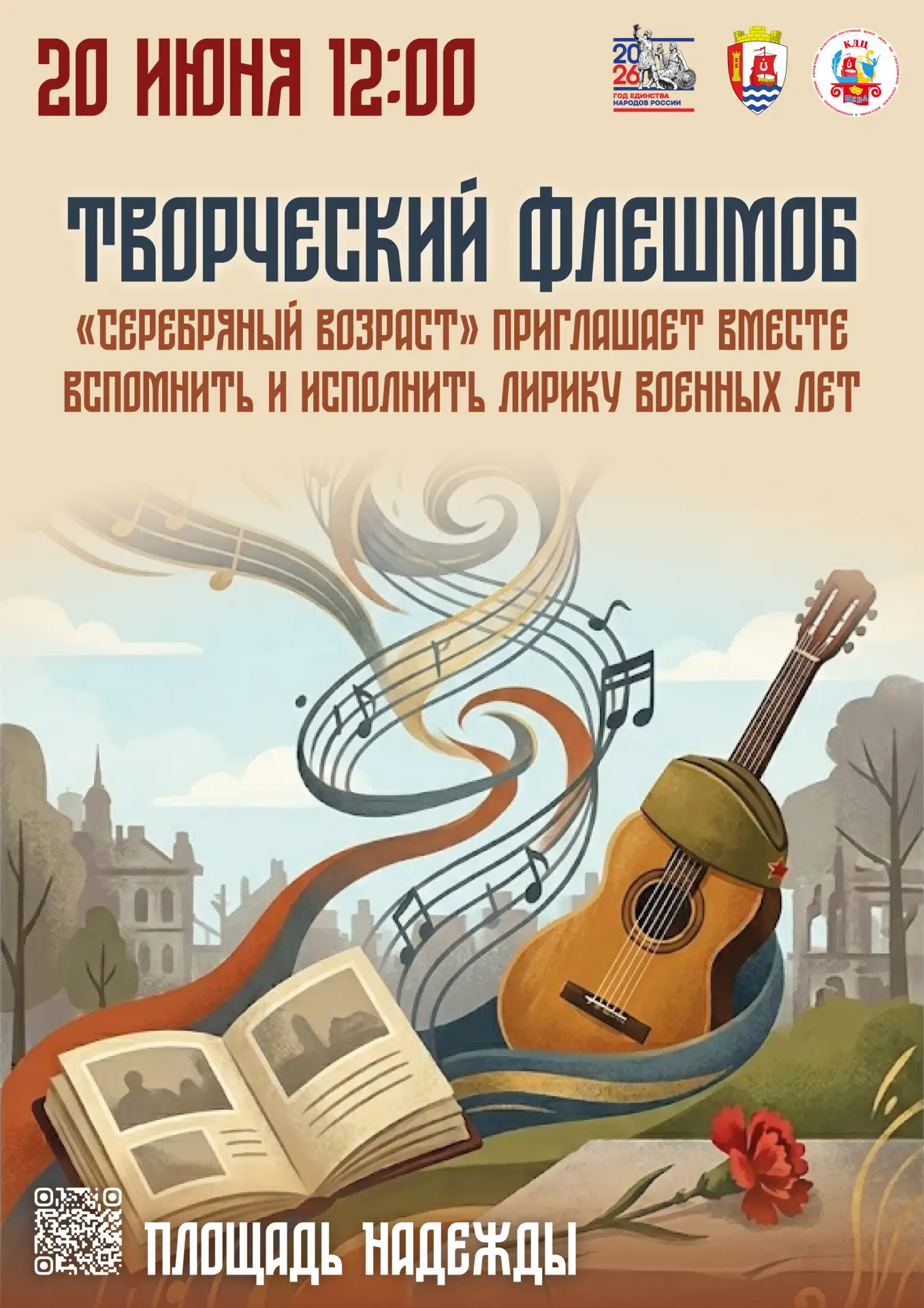 🎗20 июня в 12:00 любительский клуб «Серебряный возраст» проводит патриотическую акцию ...