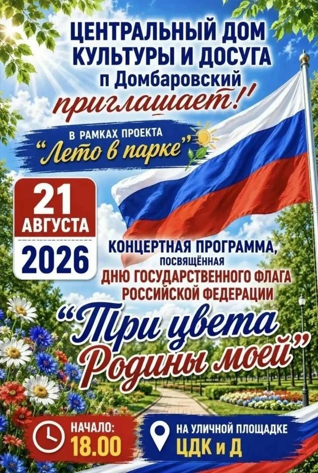 Приглашаем всех жителей и гостей п. Домбаровский на яркое музыкальное событие этого лета.