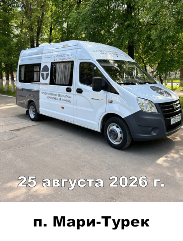 ‼️Госюрбюро Республики Марий Эл информирует!