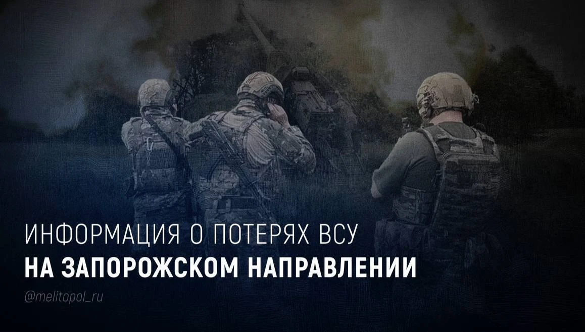 ❗️Бойцы группировок войск «Днепр» и «Восток» за сутки ликвидировали более 200 военнослу...