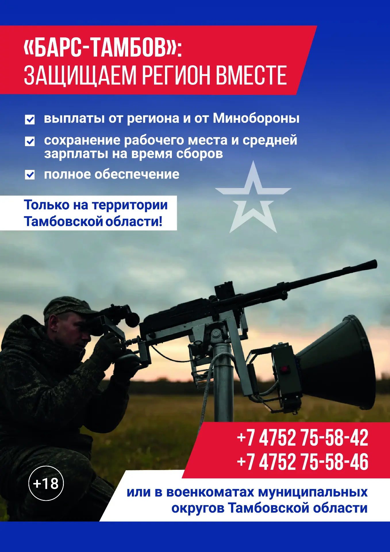 Жителей Тамбовской области приглашают вступить в боевой армейский резерв страны.