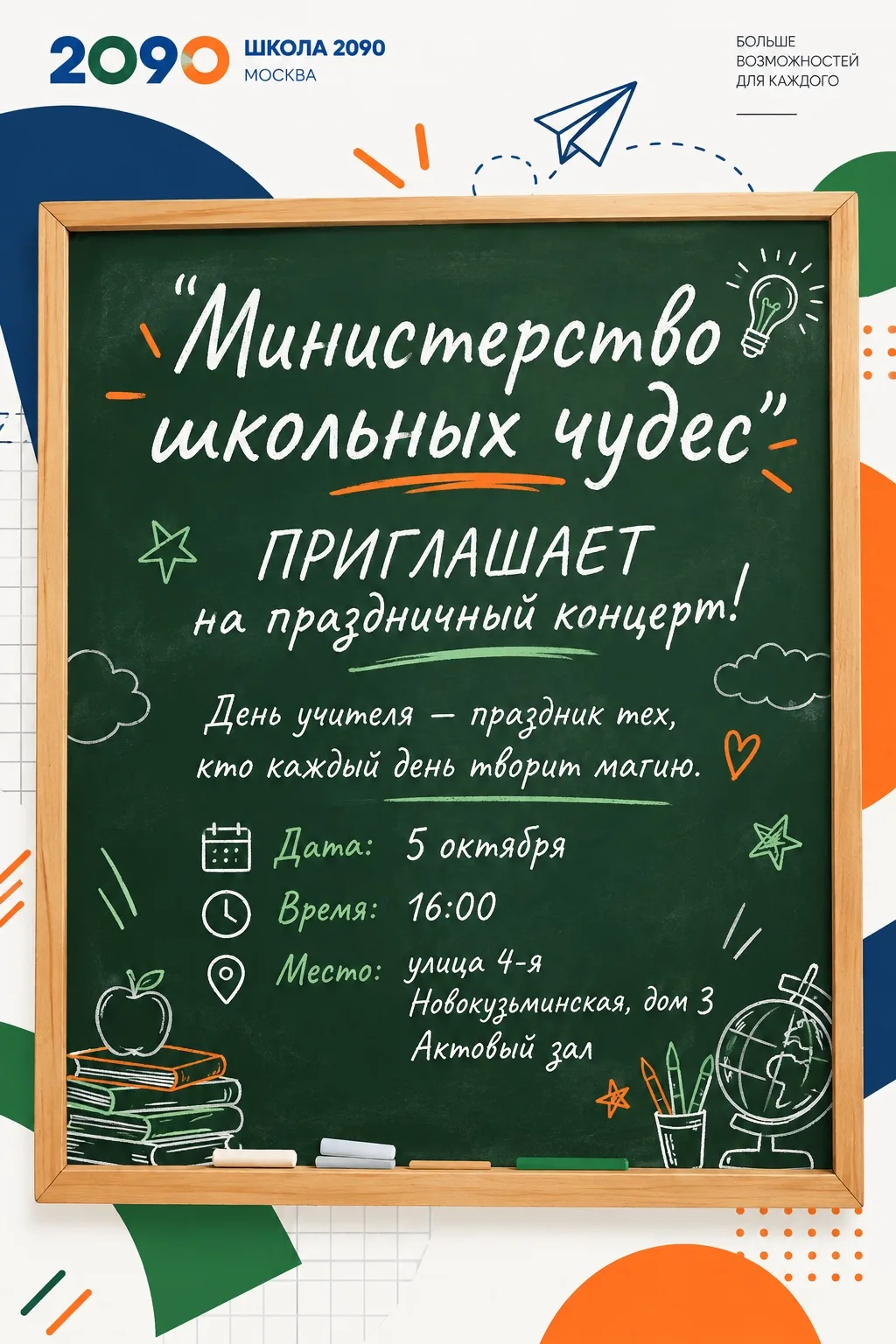 🎓✨ 5 октября — День учителя!