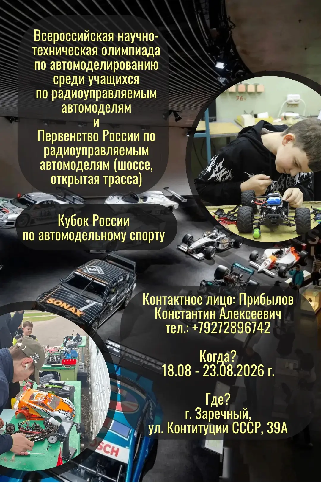 Хочешь попасть на этап Кубка России в Заречный как участник или зритель?