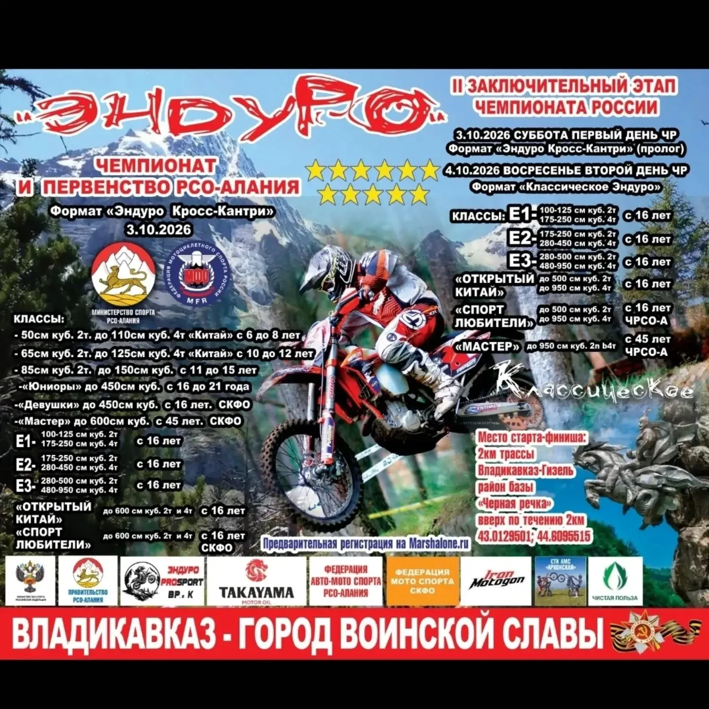 "Финальный этап Чемпионата России по эндуро