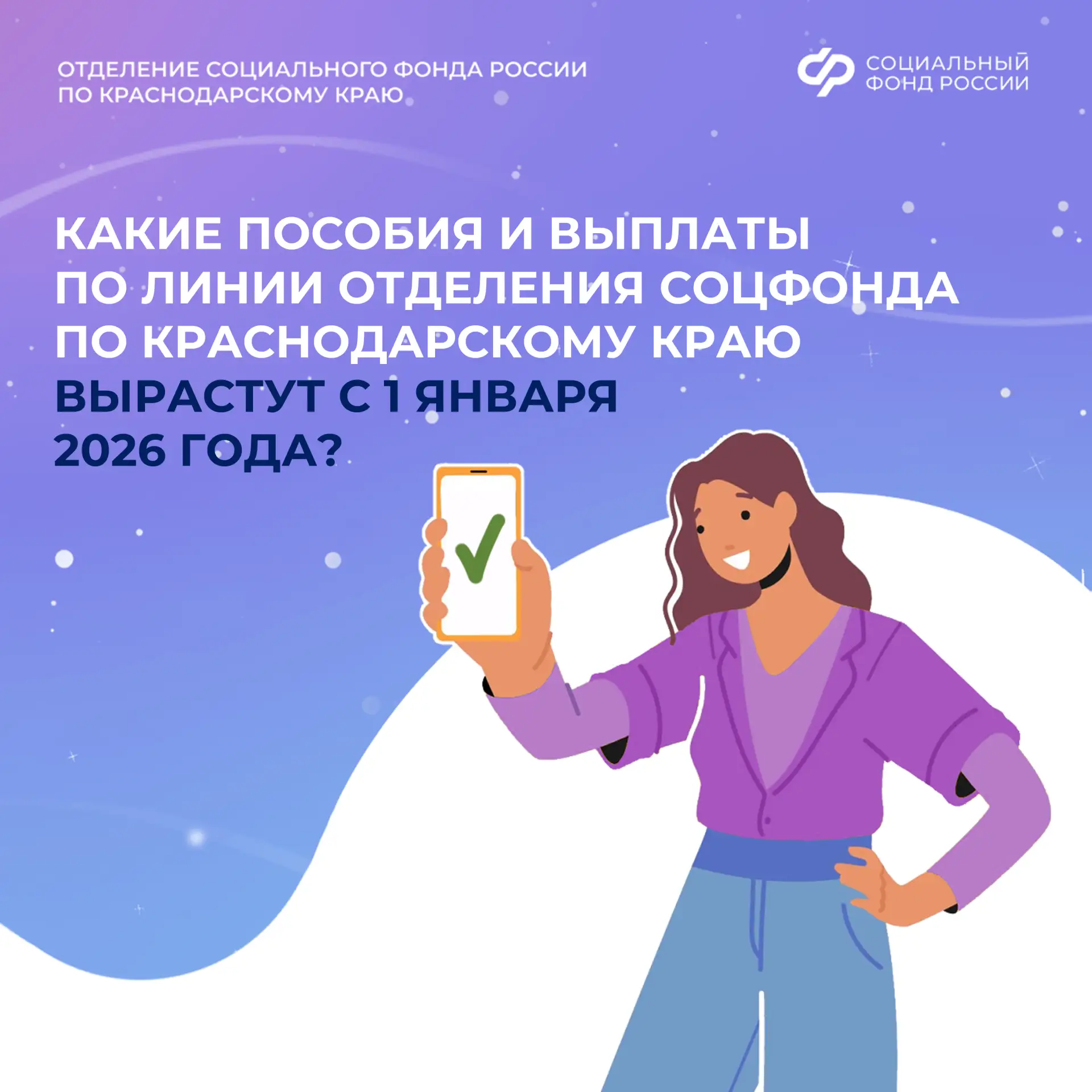 📢 Новые размеры прожиточного минимума в Краснодарском крае на 2026 год! С 1 января 2026 года вырасту