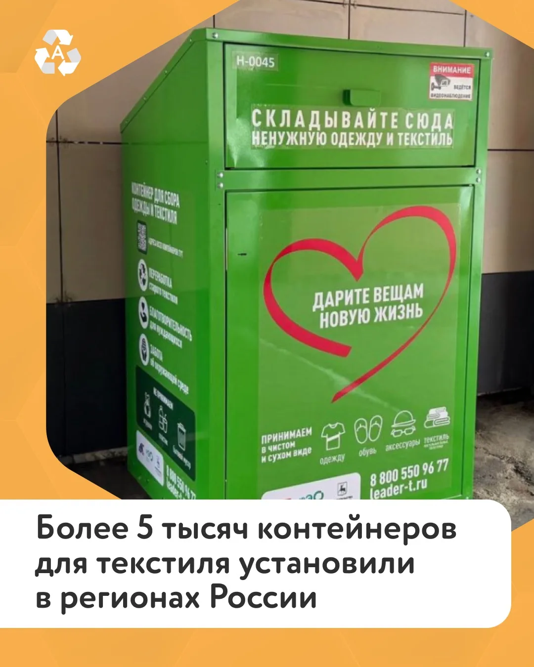 Новости отрасли: в России развивают раздельный сбор текстиля ♻️