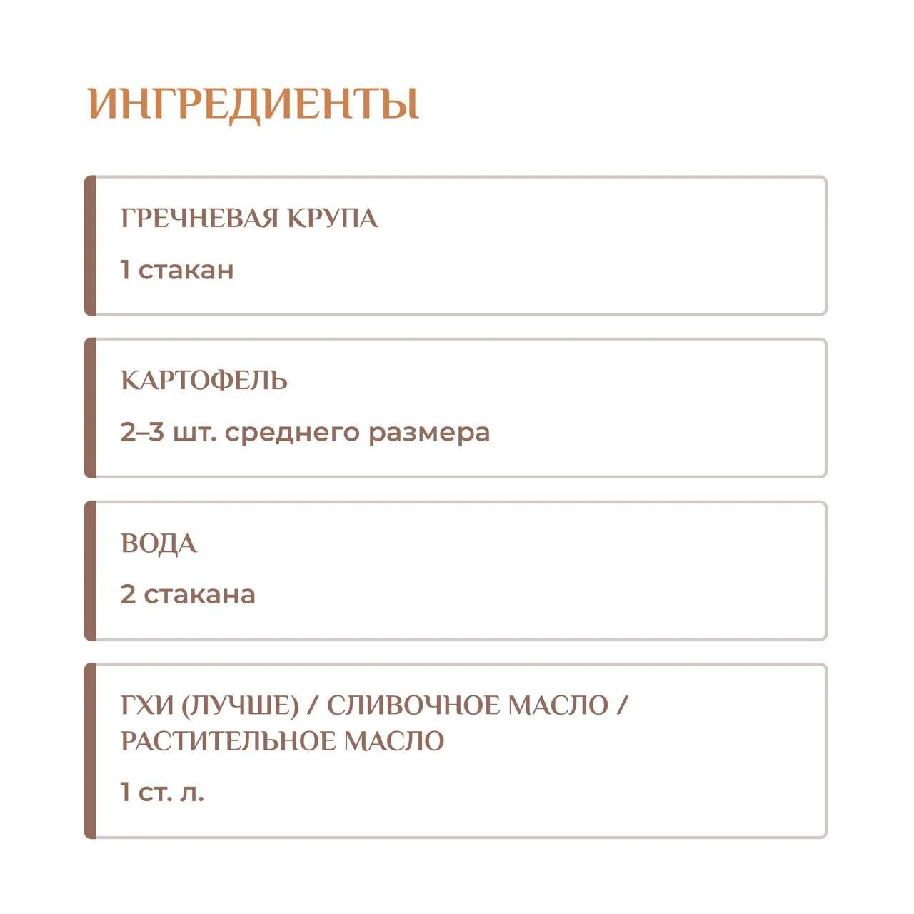 В Камада Экадаши особенно хочется оставить еду простой, тёплой и лёгкой, чтобы тело могло отдохнуть,