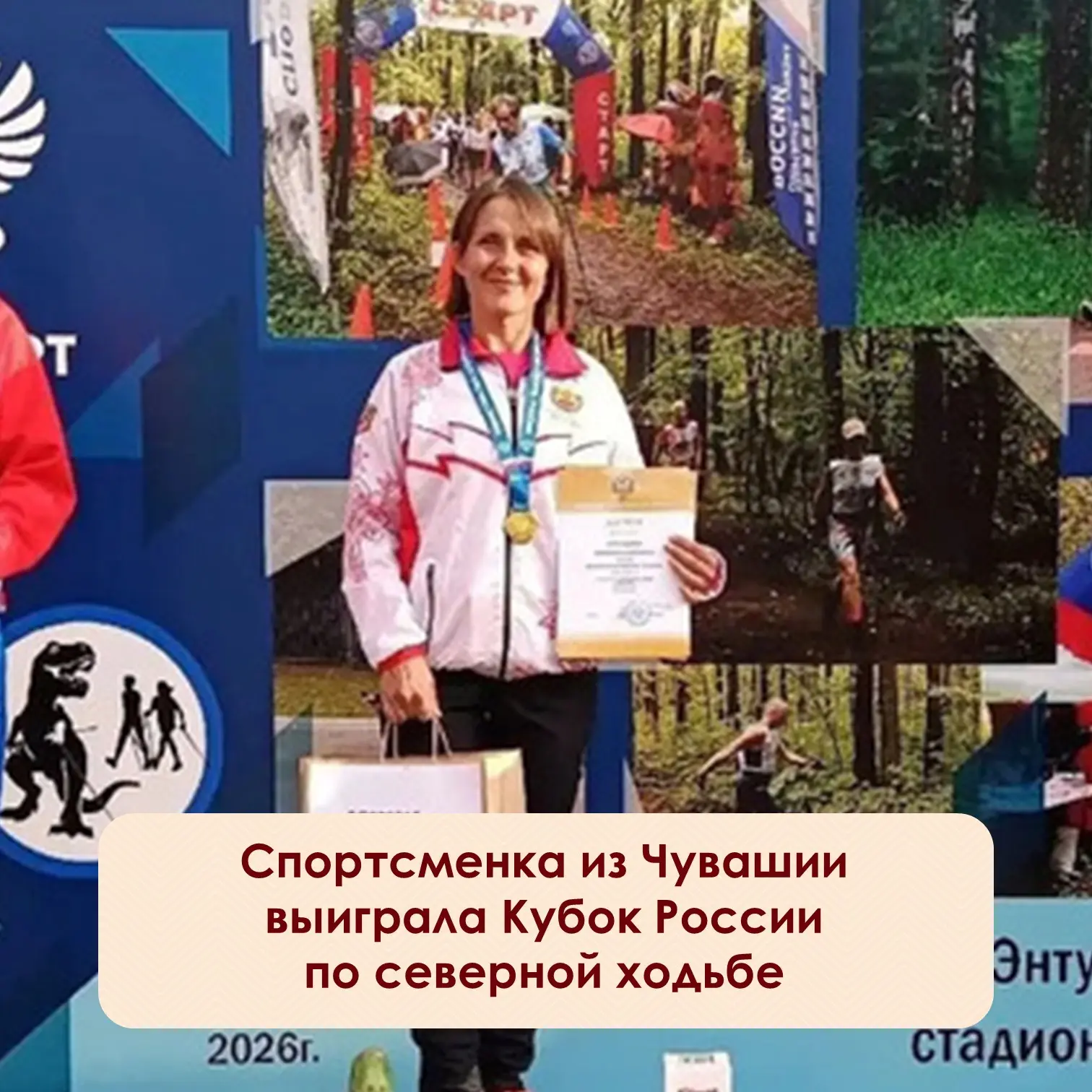 ⚡️Наталья Иванова из Чувашии стала победительницей Кубка России по спортивному туризму ...
