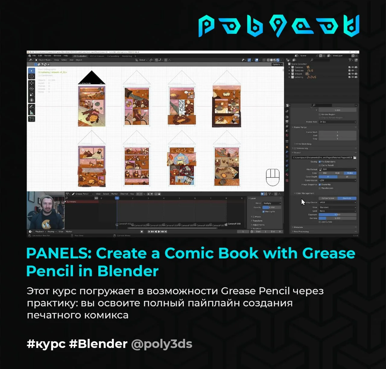 PANELS: Create a Comic Book with Grease Pencil in Blender

Этот курс погружает в возможности Grease 