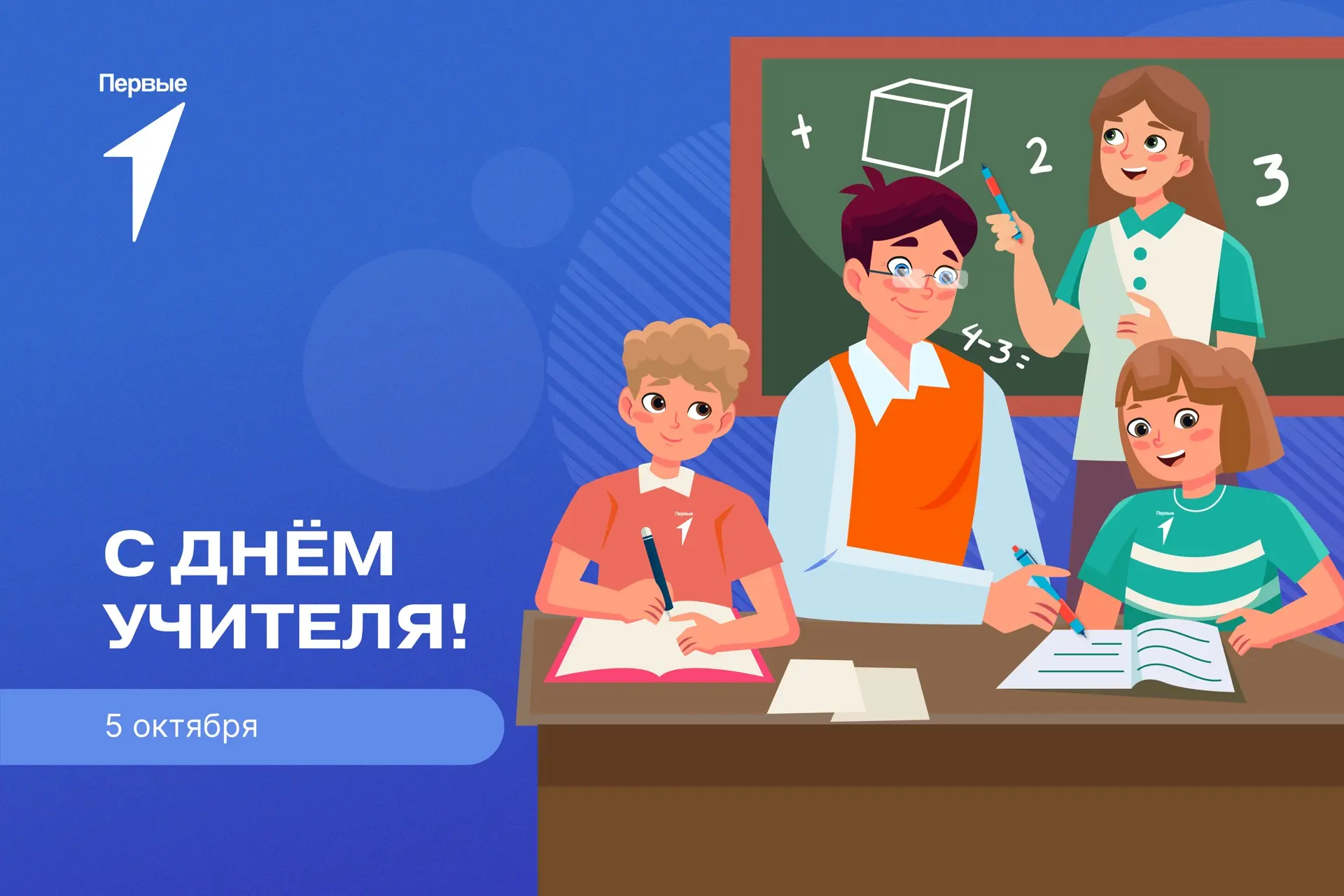 Уважаемые, любимые учителя 👩‍🏫❤️
