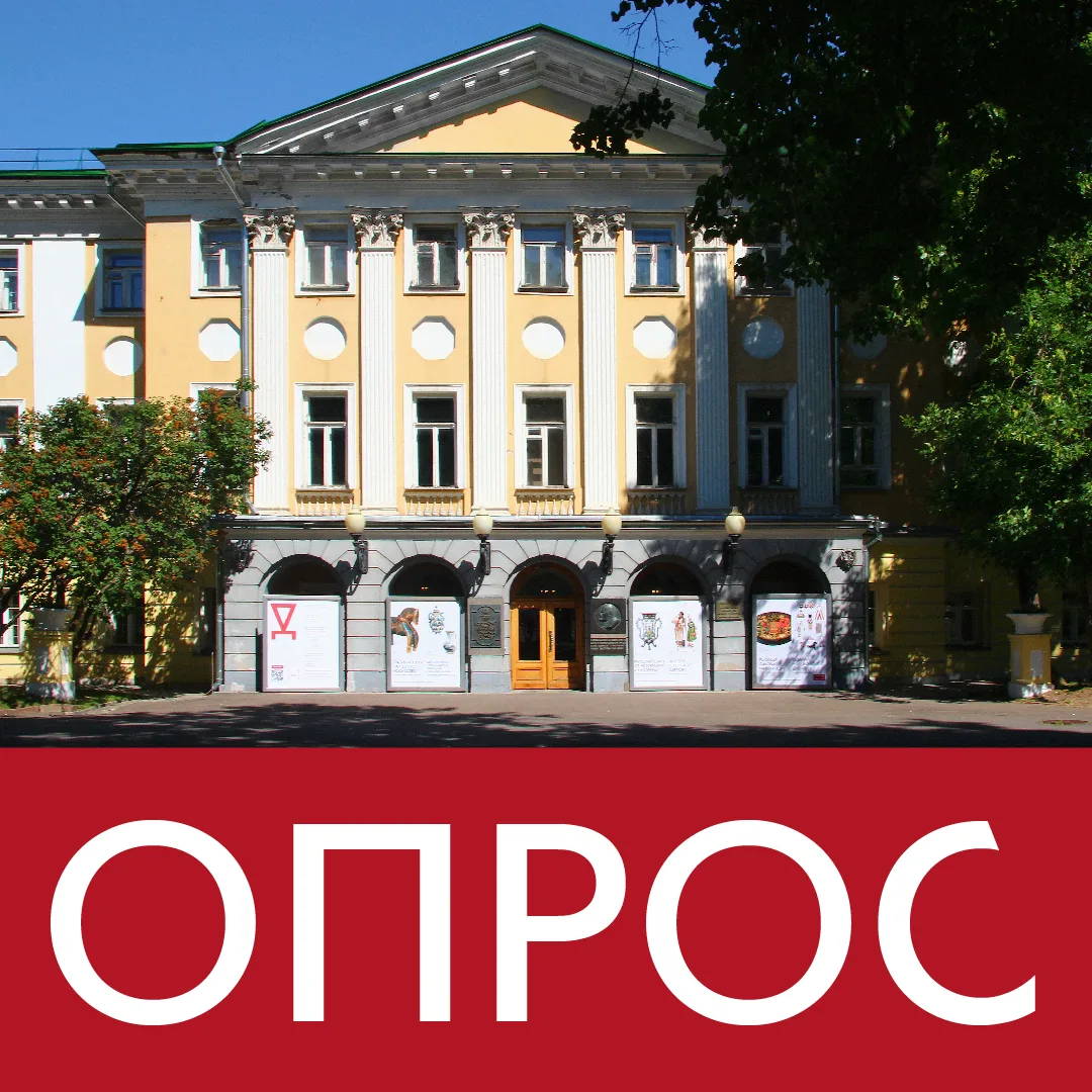 Друзья, наш музей хочет стать лучше – и мы не можем сделать это без вас. Мы приглашаем ...