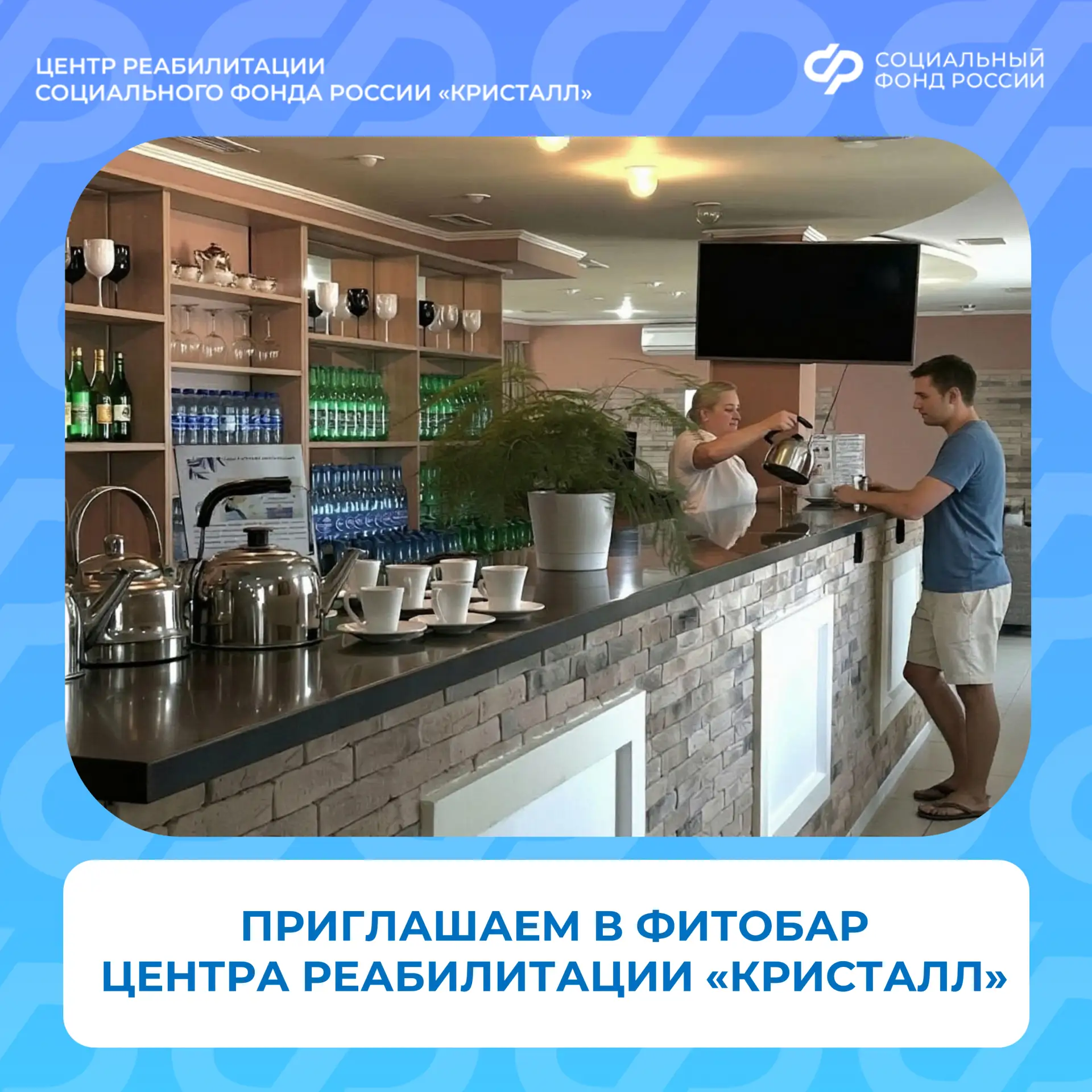 В фитобаре ЦР СФР «Кристалл» представлены травяные сборы, кислородные коктейли и лечебн...