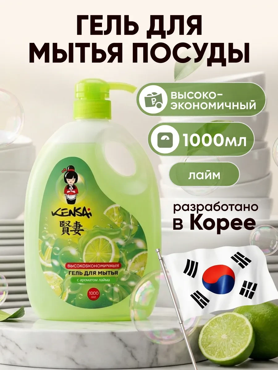 ⚡️ Средство для мытья посуды Лайм 1000 мл, Kensai