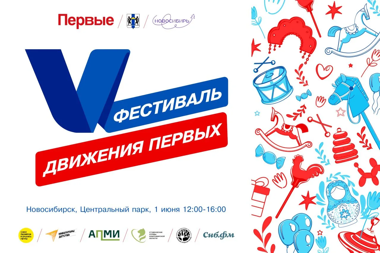 Фестиваль Движения Первых в Центральном парке 1.06.26. Приходите всей семьей! Встречаем...