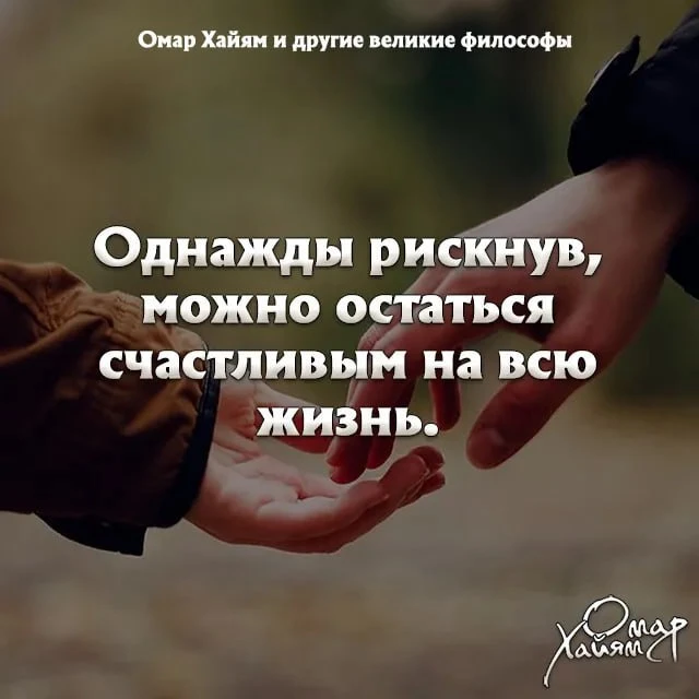 📚Омар Хайям и другие великие философы