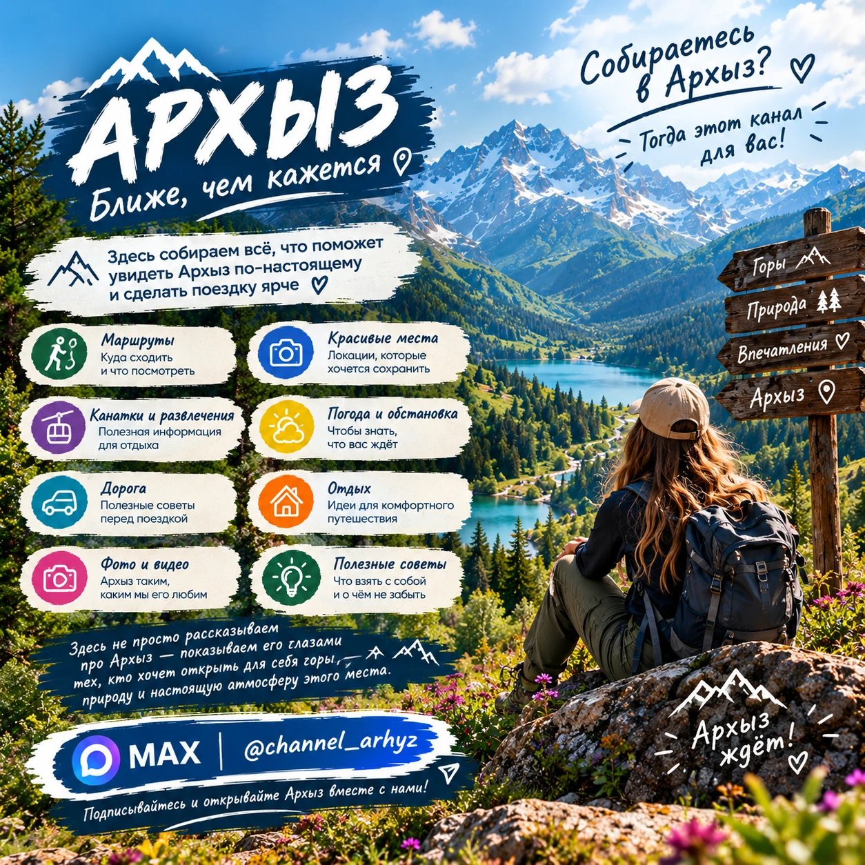 🏔️ Собираетесь в Архыз? Тогда этот канал для вас!