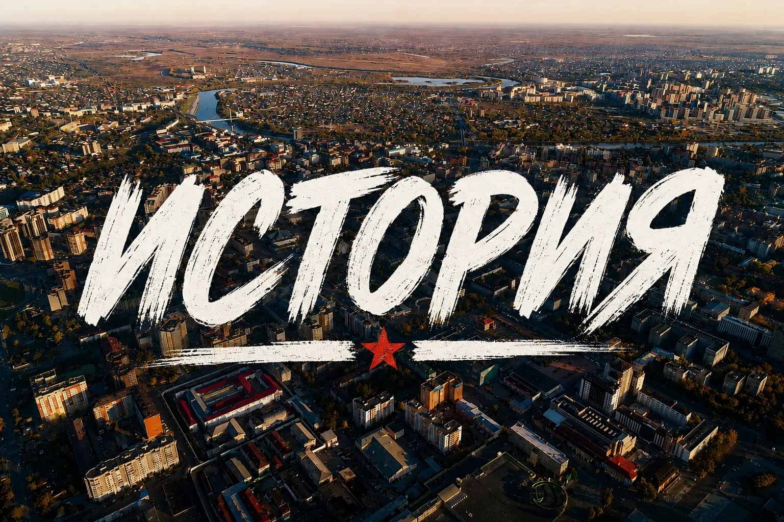 «Мы вернулись домой. А дальше началась другая война…»
