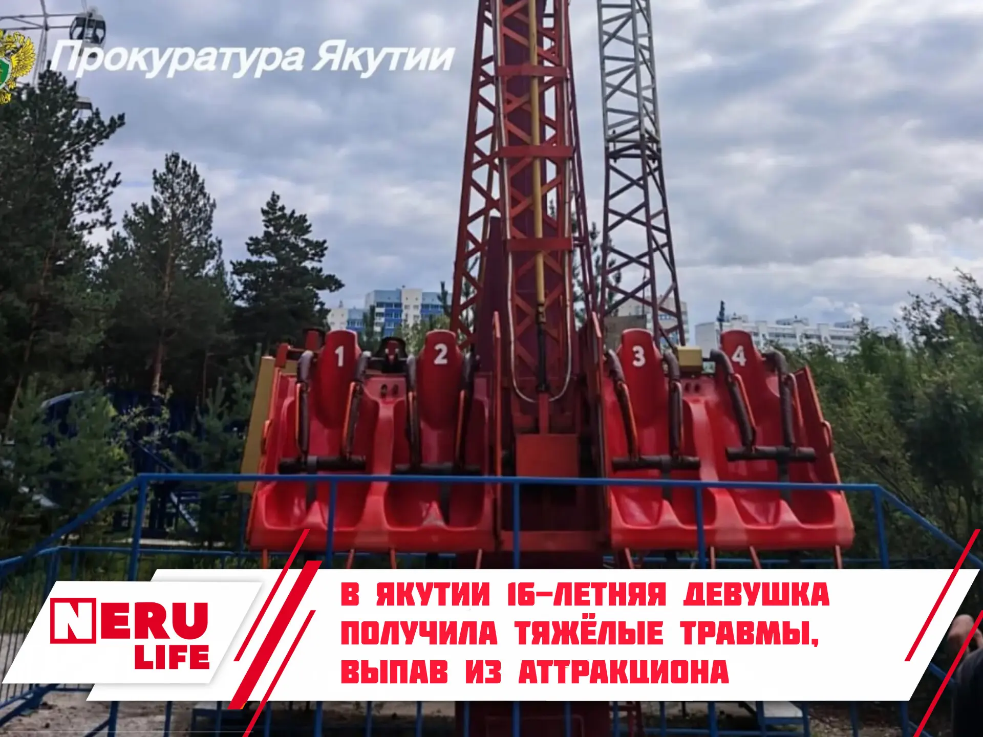 В Якутии 16-летняя девушка получила тяжёлые травмы, выпав из аттракциона