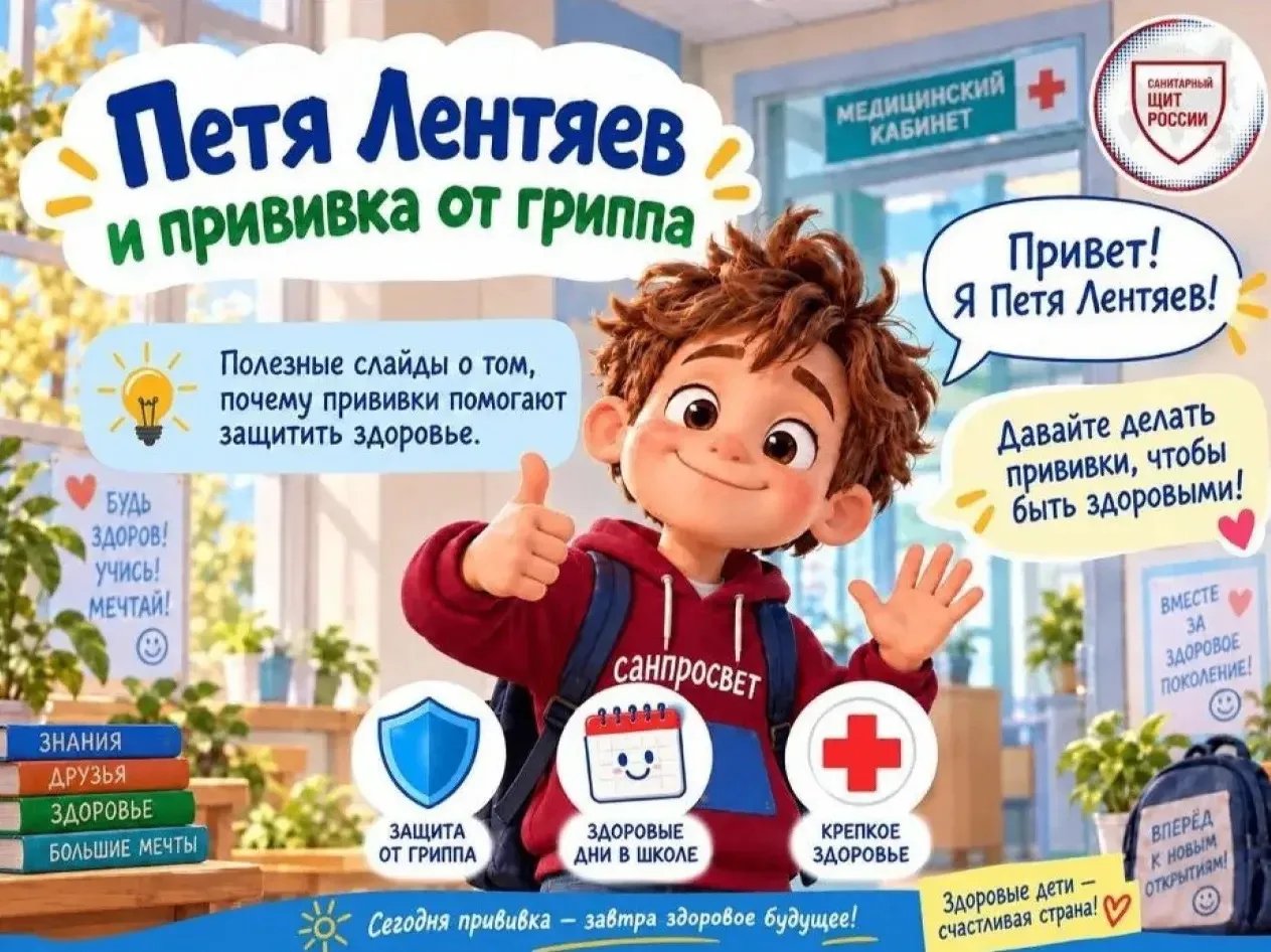 💉 Петя Лентяев рассказывает о прививке от гриппа