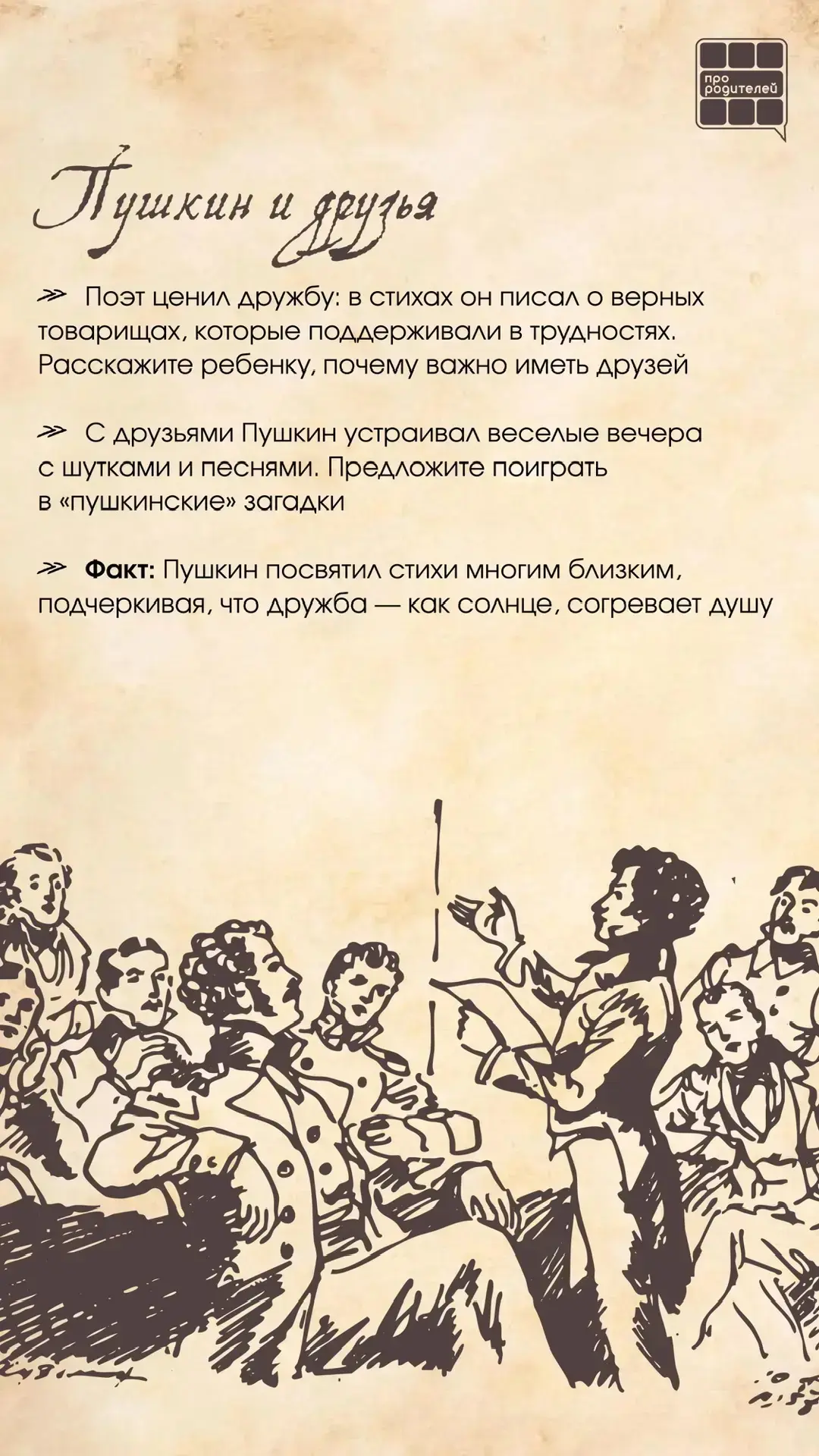 📚Великий гений и его наследие!  Сегодня, 10 февраля, мы вспоминаем великого русского поэта, драматур