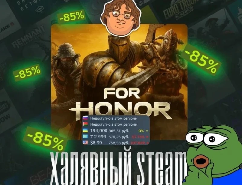 ☕️ Сойдет — FOR HONOR получила скидку9️⃣0️⃣