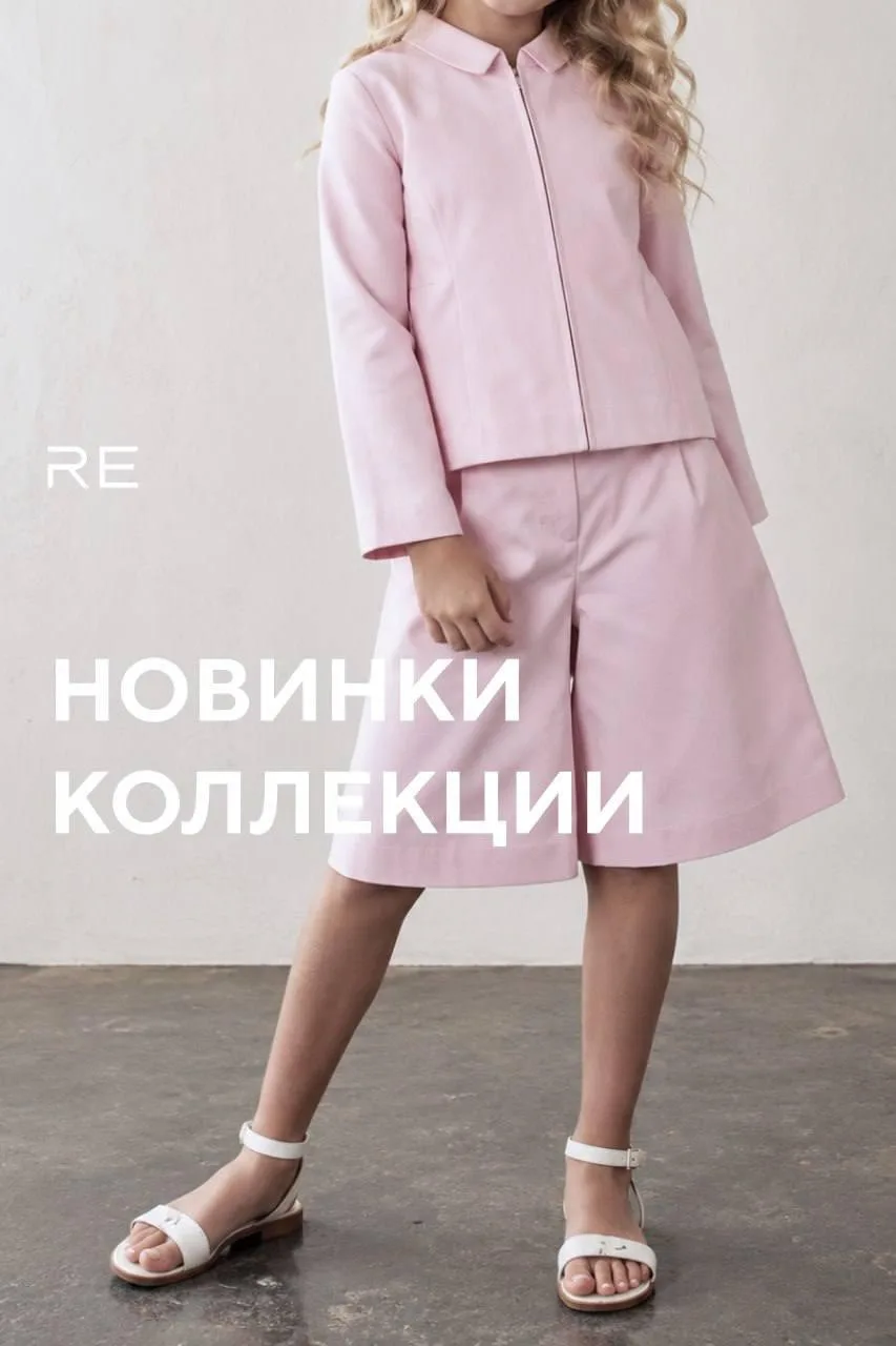 Новая коллекция RE 🤍

Показываем позиции новой коллекции для всех отделов, которые уже ждут вас в м
