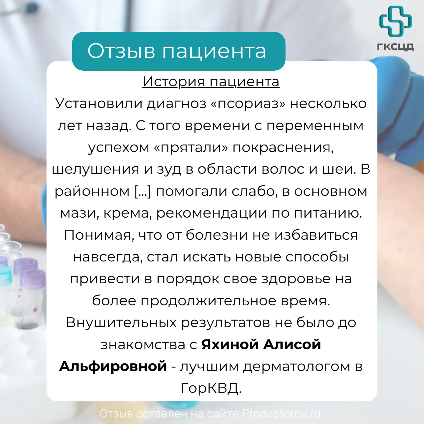 💙 Благодарим каждого пациента, который нашел время оставить свой отзыв, за добрые слов...