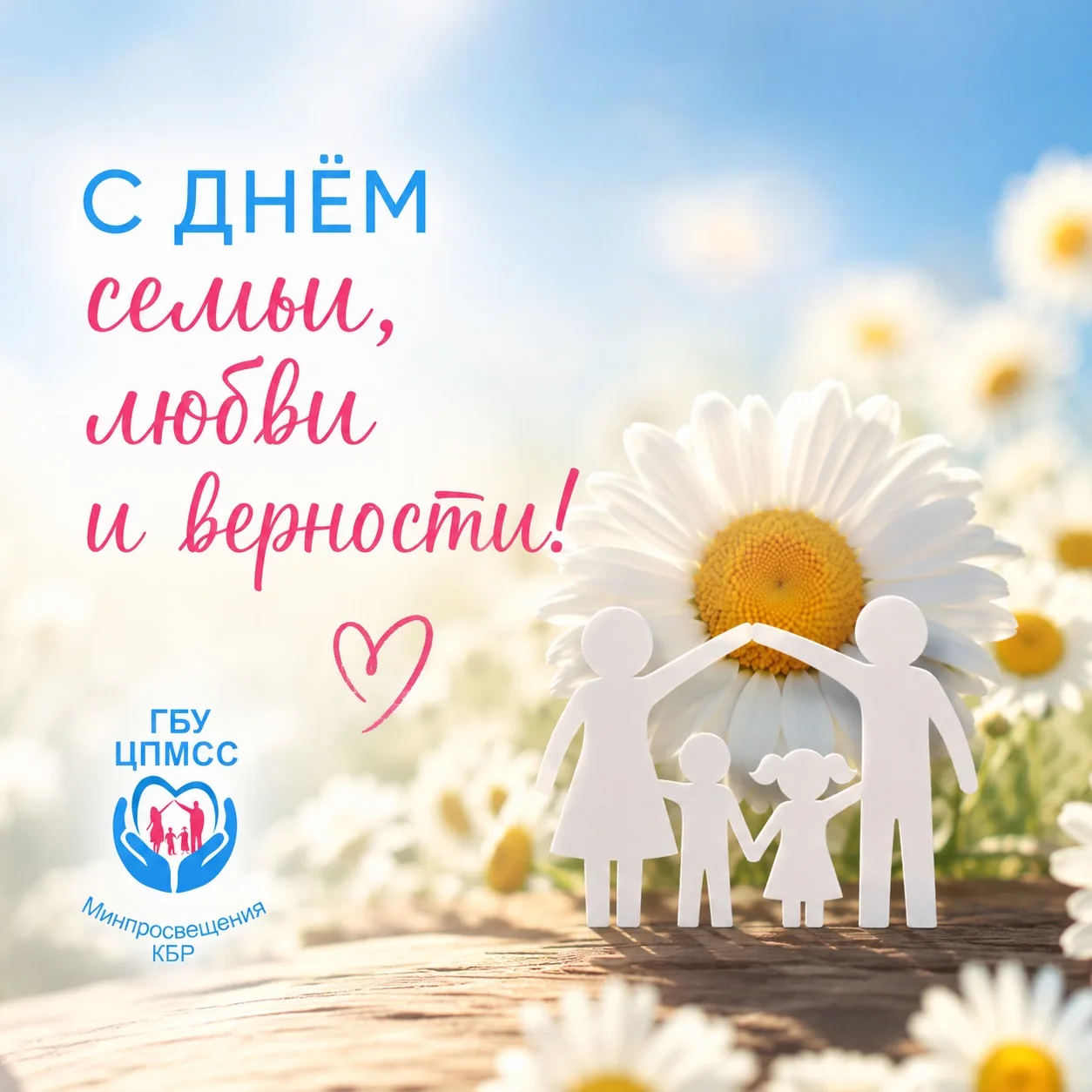 💙 С Днём семьи, любви и верности!
Пусть в каждом доме царят любовь, взаимопонимание, счастье и благ